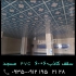 سقف کاذب مسجدی سنتی در تهران سقف کاذب سنتی مذهبی ابعاد 60 #215 60 جنس