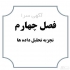 مشاوره و نگارش پروپزال و پایان نامه کارشناسی ارشد در اردبیل مشاوره