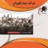 فروش وپرورش جوجه مرغ تخم گذار بومی طیور در تهران فروش وپرورش جوجه مرغ