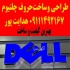 تابلوسازی ساخت حروف چلنیوم برجسته در قزوین تابلوسازی و ساخت حروف
