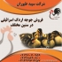 تولید کننده جوجه اردک جوجه اردک پرورشی طیور در تهران تولید کننده
