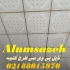 فروش سقف کاذب پی وی سی pvc در کرج آلوم سازه تامین کننده و توزیع کننده