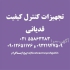 فروش پرینتر سه بعدی در تهران ارائه پرینتر سه بعدی استفاده در صنایع