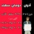 تولید سقف کاذب PVC تولید کننده تایل در تهران آذران دومان سهند تولید