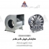 خرید انواع اگزاست فن با کیفیت و قیمت مناسب در مشهد شرکت آرتا تهویه