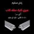 صادارت سقف کاذب پی وی سی در تهران کارخانه صادارت سقف کاذب پی وی سی سقف