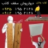 کارخانه تایل pvc در تهران تولید پخش مستقیم تایل آلومینیومی دامپا pvc