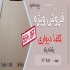 پخش حراج کاغذ دیواری تا ۵۵٪ تخفیف فوق العاده در تهران پخش کاغذ دیواری