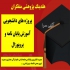 انجام مقاله و پروپوزال انجام پایان نامه کارشناسی ارشد در کرمانشاه