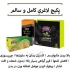 فروش تونیک ضد ریزش مو فروش سبوس برنج در خاکعلی فروش سبوس برنج دکتر بیز