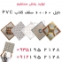 کارخانه تایل PVC در تهران کارخانه تایل pvc سقف کاذب 60 60 دیوارپوش pvc