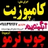 تابلوسازی حروف چلنیوم در رشت طراحی و ساخت حروف چلنیوم با بهترین