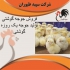 خرید جوجه یک روزه جوجه گوشتی یک روزه طیور در تهران خرید جوجه یک