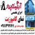 تابلوسازی حروف چلنیوم در رشت طراحی و ساخت حروف چلنیوم با بهترین