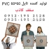 ماربل سنگ PVC در تهران سامیت بزرگترین تولید کننده دیوارپوش ماربل شیت