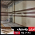 آذران پلاستیک تولید سقف کاذب PVC در تهران اولین و بزرگترین تولید