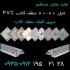 تایل ۶۰ در ۶۰ آذران سقف کاذب pvc در تهران تایل 60 در 60 آذران تایل 60