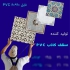 تولید کننده تایل pvc &#۱۶۰;تایل طرح چوب در تهران تولید کننده تایل pvc