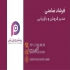 پیشرو ورزش تولید و فروش تشک کشتی کراسلینک با استاندارد های جهانی در اصفهان