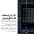 تولید و فروش قالب وافل یک طرفه با کیفیت عالی در اهواز با تولید و فروش