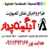 تابلوسازی حروف جلنیوم در رشت تابلوسازی و ساخت حروف چلنیوم 1 طراحی