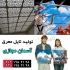 سقف کاذب پی وی سی در تهران تولید و فروش سقف کاذب و تایل معرق تولید سقف
