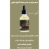 فروش سرم سیر سیاه لاکچری کوین قیمت روغن سیر سیاه در همدان سرم سیر