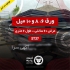 خریدار ضایعات ورق روغنی در تهران انبار ضایعات آهن عظیمی تهران خریدار