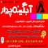 تابلوسازی ساخت حروف چلنیوم برجسته در قزوین تابلوسازی و ساخت حروف