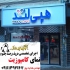 تابلوسازی حروف جلنیوم در رشت تابلوسازی و ساخت حروف چلنیوم 1 طراحی