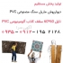 فروش دیوار پوش های PVC در تهران ماربل شیت نسل جدید دیوار پوش های PVC