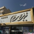 ساخت حروف برجسته ی وکیوم در تهران ساخت و نصب انواع حروف وکیوم در رنگها