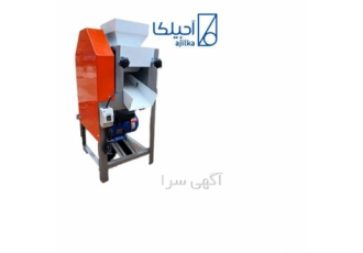 دستگاه خرد کن مغزیجات و پسته آجیلکا