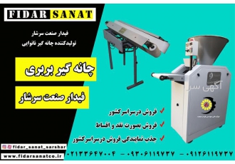 دستگاه چانه گیر بربری، دستگاه چونه گیر بربری
