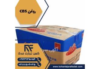 فروش روغن CBS | جایگزین کره کاکائو CBS یا همانجایگزین کره کاکائو یکی