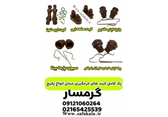 پک کامل کیت اسیدشویی مبدل پکیج ها