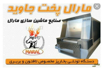 دستگاه تونلی لواش نرم در کرج دستگاه تونلی لواش نرم با قابلیت 1200کیلو