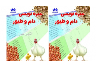 دوره آموزشی جیره نویسی دام در اصفهان دوره آموزشی جیره نویسی دام دوره