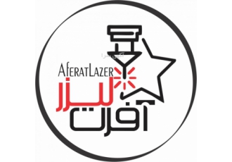 فروشگاه آفرت لیزر پلکسی پلکسی گلاس مولتی استایل پلکسی گلاس لیزر