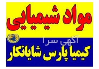 مواد شیمیایی صادراتی