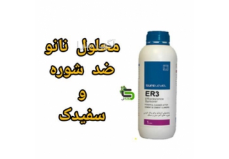 رفع شوره و سفیدک آجر و سنگ نما
