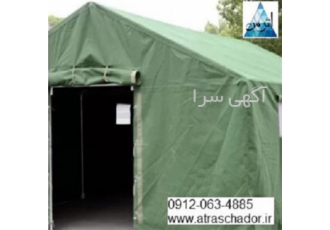 فروش چادر مسافرتی در رنگ های مختلف در اراک فروش و قیمت چادر مسافرتی