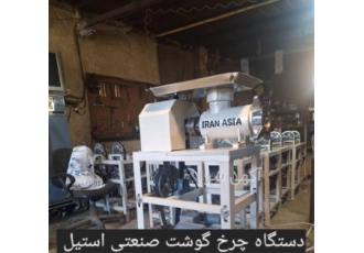 قیمت چرخ گوشت تمام استیل از کارخانه تولیدی در رباط کریم چرخ گوشت تمسه