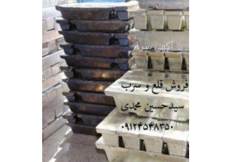 قلع مالزی _شمش قلع خالص