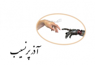 طراحی وب سایت آذرپرنسیب