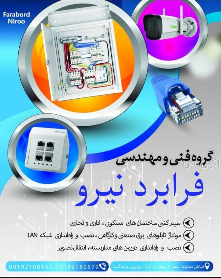 آگهی های برقکار