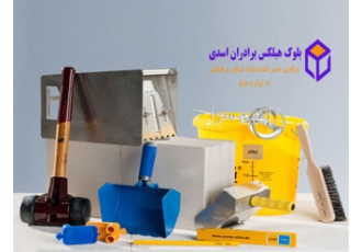 ابزار هبلکس aac چسب بلوک هبلکس در تهران ابزار هبلکس ابزار هبلکس aac
