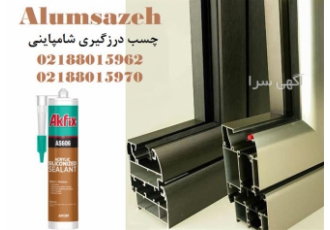 فروش چسب درزگیری زیتونی شامپاینی در تهران فروش چسب درزگیری زیتونی