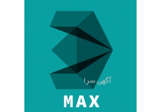 آموزش نرم افزار 3DMax