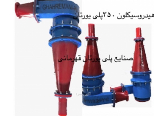 سیکلون آبگیر